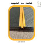 فواصل بديل الشيبورد 1