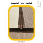 فواصل بديل الشيبورد 2