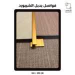 فواصل بديل الشيبورد 3