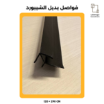 فواصل بديل الشيبورد 5