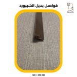 فواصل بديل الشيبورد 6